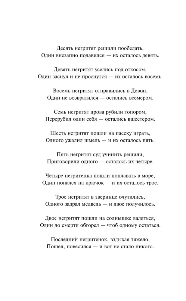 Dziesięciu Murzynków